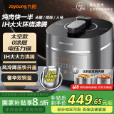 九阳（Joyoung）【0涂层】不锈钢双钢釜太空系列3-10人电压力锅高压锅无涂层电磁加热5L压力煲50IHN3【国家补贴】