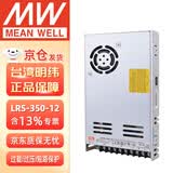 明纬（MEANWELL）LRS-350-12 开关电源350W12V LRS替代NESDC稳压变压器监控