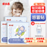 优卡丹小儿风寒感冒贴鼻塞流鼻涕打喷嚏 婴幼儿宝宝肚脐贴 三盒装24贴