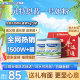 BTNature蓝罐胖子奶粉成人送礼盒父母长辈贝特恩高钙中老年营养品1kg*2罐