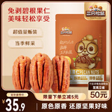 三只松鼠碧根果仁250g/袋 每日坚果炒货干果 免剥休闲零食小吃