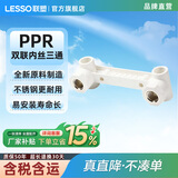 联塑ppr水管灰色配件 双联弯 双联三通 管材管件 双联座内螺纹弯头内螺纹三通内丝弯头 双联三通dn20*1/2白色