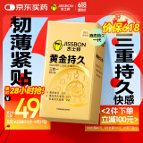 杰士邦延时避孕套黄金超凡持久三合一16只安全套套超薄成人计生情趣用品