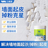 三青墙固界面剂腻子粉墙面加固起皮掉粉固沙剂封闭底漆加固剂0.5KG
