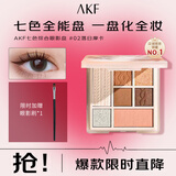 AKF七色眼影盘02#落日摩卡大地色新手全妆修容高光不飞粉送女友