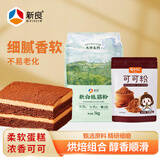 新良大师软白低筋面粉2斤+易小焙可可粉100g巧克力蛋糕家用烘焙