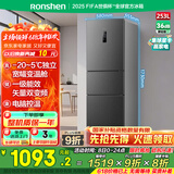 容声253升一级能效三开门小电冰箱家用节能风冷无霜变频小户型租房宿舍BCD-253WD16NPA星澜国家补贴20%