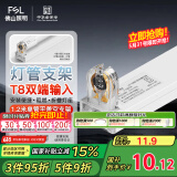 FSL佛山照明T8分体LED灯管支架配件单管平盖空支架1.2米
