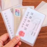 8个装卡套透明磨砂卡套防消磁证件套身份证防水保护套银行卡包公交IC套 证件保护卡套8个装