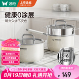 双枪奶锅316L不锈钢婴儿陶瓷辅食锅小奶锅汤锅18cm