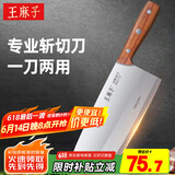王麻子菜刀 家用刀具 2号斩切刀 厨师专用锻打切肉切片切菜斩骨砍骨刀