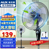奥克斯（AUX）电风扇落地扇家用风扇五叶七叶摇头定时遥控立式风扇 宿舍节能省电办公室大风量客厅座地扇 4档带定时18英寸-线长3.5米