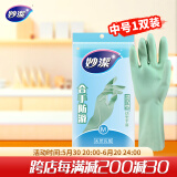 妙洁 清洁洗衣洗碗家务做饭橡胶手套 防水防滑皮厨房 中号（灵巧型）