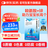 巨可生 赖氨葡锌颗粒（无糖） 16袋/盒*4盒 用于防治小儿及青少年因缺乏赖氨酸和锌而引起的疾病