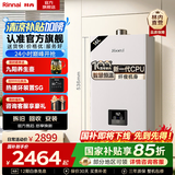 林内（Rinnai）【国家补贴立减15%】【小蛮腰】 燃气热水器天然气16升 恒温轻音 纤巧机身 16GD31 以旧换新 16L 【升级燃烧器 进口CPU】