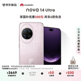 华为 nova 14 Ultra 国家补贴 256GB 流光紫 全焦段红枫质感人像 天通北斗双卫星通信 鸿蒙智能手机