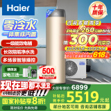 海尔（Haier）零冷水空气能热水器200升热泵超一级能效1.5匹杀菌阻垢健康洗电辅热80℃以旧换新BE7RU1（4-6人）