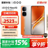 vivo iQOO Neo10 【国家补贴】 16GB+1TB 拉力橙 第三代骁龙8 自研电竞芯片Q2 120W闪充手机