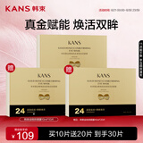 韩束金刚侠黄金眼膜抗皱淡化细纹抗老提拉紧致眼部面膜生日礼物女10片