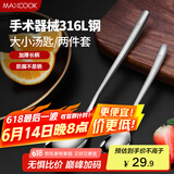 美厨（maxcook）316L不锈钢汤勺汤匙 加大加厚勺子餐勺饭勺 2件套 MCGC3677