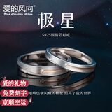 爱的风向极星银情侣戒指一对男女款结求婚对戒七夕情人节礼物送女友老婆 极星情侣对戒一对【免费刻字】