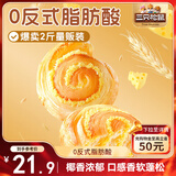 三只松鼠椰蓉手撕面包 早餐点心休闲零食酵母代餐饱腹食品整箱1000g/箱