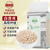 品冠膳食 青稞 青稞米  青海白青稞  粗粮 五谷杂粮 2斤真空装