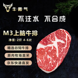 牛勇气 巴西谷饲原切M3上脑牛排 净重2斤 雪花牛肉牛扒烧烤食材源头直发