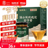 福东海蒲公英玫瑰花舒节膏250g 蒲公英茯苓枸杞子山楂橘皮甘草熬夜结节