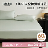 MIDO HOUSE铭都60支纯棉床笠罩全包床垫保护罩 180*200+30cm 薄玉色