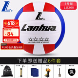 lanhua 兰华金三星5号标准硬排球 初中生中考专用训练比赛球 耐磨pu革 5号 四星排球