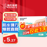 海氏海诺防水弹性创可贴 医用弹力透气创口贴 防磨脚后跟止血贴 100片/盒
