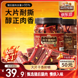 三只松鼠风干猪肉片250g香辣味 休闲零食肉脯健康罐装小吃耐嚼充饥高蛋白