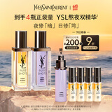 圣罗兰（YSL）夜皇后玻色因精华液护肤品套装礼盒生日礼物女618抢先购