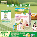 爷爷的农场有机婴幼儿胚芽米米饼西梅樱桃味32g 宝宝儿童零食磨牙棒 6月+
