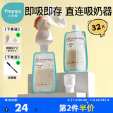 小雅象储奶袋直连式母乳储存袋可连接吸奶器小号保鲜存奶袋 150ml*32片