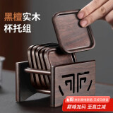 尚言坊黑檀实木茶杯垫茶垫杯垫隔热茶道功夫茶杯托茶托组合茶具配件组合