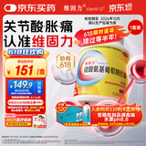 【原研药】维固力 硫酸氨基葡萄糖胶囊0.25g*120粒 氨糖原发性及继发性骨关节炎