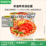 薄荷生活薄荷健康家 牛骨拉面牛肉面速食泡面方便面面条非油炸代餐主食 【牛骨清汤拉面】6桶