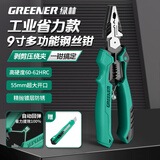 绿林（GREENER）钢丝钳电工专用新型工业级高硬度省力工具老虎钳手钳子多功能钳子