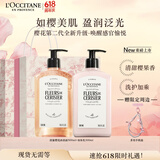 欧舒丹身体乳【新品上市】全新樱花礼盒套装(沐浴露+身体乳)滋润留香