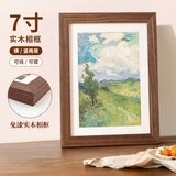 爱墨绘7寸相框摆台胡桃色相框创意相片画框装裱结婚宝宝照片墙框