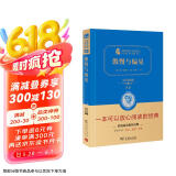 傲慢与偏见 (经典名著 大家名译 全译典藏版 )