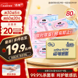 洁柔卫生湿巾加厚80片4包湿巾纸99.9%杀菌清洁RO纯水呵护敏感肌肤整箱