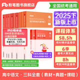 粉笔教资考试资料2025下半年教师资格证考试用书教材历年真题中小学初高中小学教资高中 高中语文全套9本