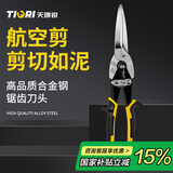 天琪锐(TIQRI) 铁皮剪刀 航空剪不锈钢 工业级加长直头嘴剪大剪刀10英寸