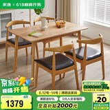家逸实木餐桌现代简约餐桌椅组合家用吃饭桌子餐厅家具方形1.3米+4椅