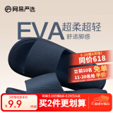 网易严选 EVA多巴胺软弹居家拖鞋夏季情侣居家浴室家用男女不臭脚凉拖 25升级款深海蓝*男 44-45