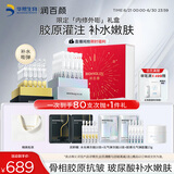 润百颜次抛精华礼盒护肤品套装抗皱紧致补水护肤品生日礼物女华熙生物