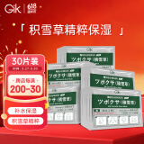 GIK面膜积雪草润泽贴精华面膜贴补水保湿肌肤独立包装30片送女生